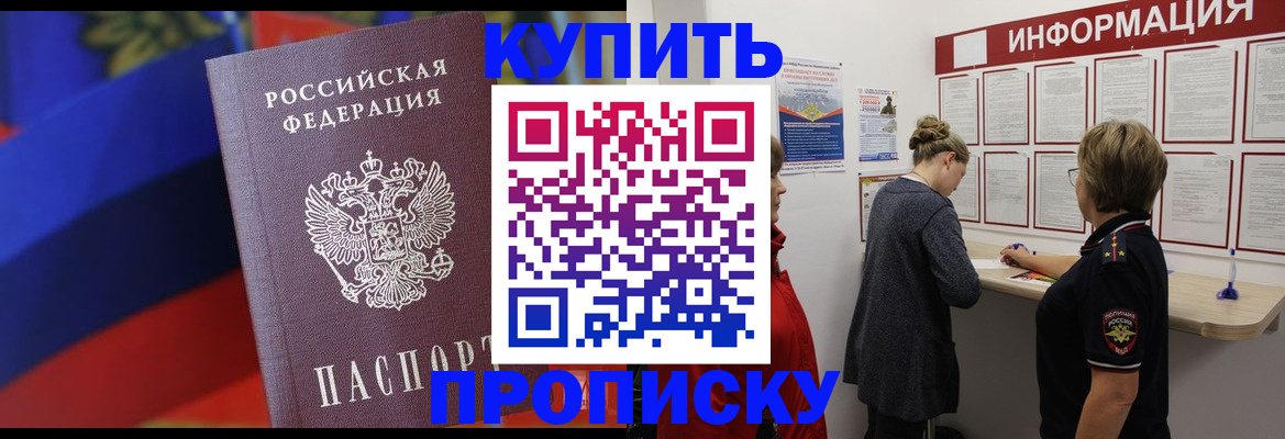 купить прописку в Емве